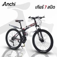 ราคา AENXRD จักรยานเสือภูเขา จักรยาน 26นิ้ว ชุดเกียร์ 21สปีด สามารถพับเก็บได้ ก้านพับจักรยาน พับเก็บง่าย (24030515993)