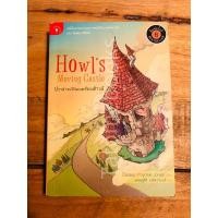 ราคา ปราสาทเวทมนตร์ของฮาวล์ Howl’s Moving Castle - Diana Wynne Jones (28257898670)