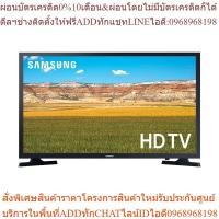 ราคา SAMSUNG แอลอีดีทีวี 32 นิ้ว (HD, TIZEN) UA32T4202AKXXT (24463609402)