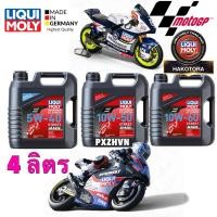 ราคา น้ำมันเครื่อง มอเตอร์ไซค์ LIQUI MOLY MOTORBIKE 4T SYNTH 5W-40 10W50 10W60 STREET RACE ขนาด 4 ลิตร (27784621230)