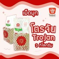 ราคา เม็ดมุก โตรจัน Trojan เม็ดไข่มุก ชานมไข่มุก มุก 3 กิโลกรัม รหัสสินค้า 2435302 (4262575910)