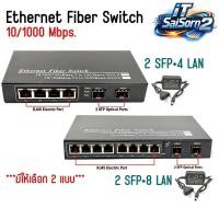 ราคา Optical Fiber 8พอร์ต sfp 2port lan 4port Fiber Switch SFP 2Port + LAN 4Port / LAN 8PORT สวิตช์ (41077736838)