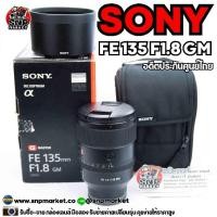 ราคา Sony FE 135 F1.8 GM อดีตประกันศูนย์​ (28202359247)