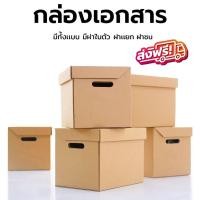 ราคา กล่องย้ายบ้าน กล่องกระดาษ กล่องลูกฟูก กล่องเอนกประสงค์ขนาดใหญ่ (21058929745)
