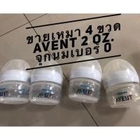 ราคา ขวดนม avent natural 2 oz ขนาด 2 ออนซ์ พร้อมจุกนมเบอร์ 0 (2624040726)