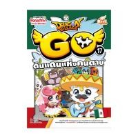 ราคา หนังสือ Dragon Village Go Vol.17 ดินแดนแห่งคนตาย ผู้แต่ง highbrow (28161180099)