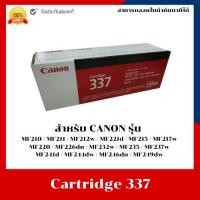 ราคา หมึกพิมพ์แท้ Cartridge 337 สำหรับเครื่อง Canon imageCLASS MF211/ MF212w/MF232w/MF235/MF246dn/MF249dw (44303934510)