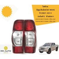 ราคา ไฟท้าย อีซูซุ ดีแม็กซ์ (D-MAX) ปี 2007-2011 (หลังดำ) ยี่ห้อ AMC (20353164519)