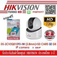 ราคา Hikvision IP Camera DS-2CV2Q01EFD-IW 1MP WIFI Lens 2.8mm แถม Sandisk SD card 32 GB (2008202115)