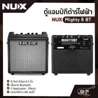 ราคา ตู้แอมป์กีต้าร์ไฟฟ้า NUX Mighty 8 BT 8 วัตต์ ลำโพง 6.5 นิ้ว เชื่อมต่อ Bluetooth มี Application , Effects พกพาใส่ถ่าน AA (12490110174)
