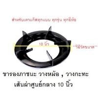 ราคา จานรองแก๊ส ที่รองแก๊สกลม ฐานรองเตาแก๊ส ขนาด 10 นิ้ว ขารองแก๊ส ของใช้ในครัว 1 ชิ้น สแตนเลสผสม เคลือบ (26564577638)