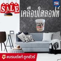 ราคา TOA LOFT CLEAR น้ำยาเคลือบใสปูนลอฟท์ (12616249870)