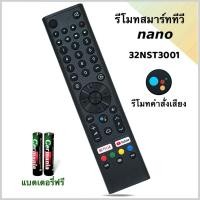 ราคา รีโมททีวี Android TV LED ยี่ห้อ Nano นาโน รหัส NNAD รุ่น 32NST3001, 40NUD9300 ,55NUD9900, 50NUD8300(รองรับคำสั่งเสียง) (25636074383)