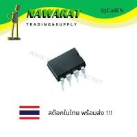 ราคา IC 93C46EN ( DIP-8 ) (10864623275)