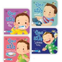 ราคา นิทานป๋องแป๋ง ชุดวัยเยาว์ เสริมพัฒนาการ สร้างสุขนิสัยดี หนังสือเด็ก 1-6 ปี (23237941180)