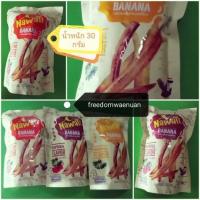 ราคา กล้วยเส้นทรงเครื่อง นาวาตี BANANA SEASONED SLICE Nawati มี 3 รสชาติ รสดั้งเดิม รสต้มยำ รสปาปริก้า ขนาด 30 g ถุงละ 35 บาท (6591512271)