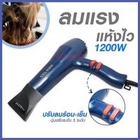 ราคา ไดร์เป่าผม ไดร์ เครื่องเป่าผมไฟฟ้า รุ่น CKL 6268 / CKL-6268 ปรับลมร้อน-เย็น มี มอก. [คละสี] (11274514961)