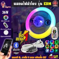 ราคา (พร้อมสายขั้ว 5 เมตร) หลอดไฟลำโพง LED ลำโพงบลูทูธไฟเพดาน 36W พร้อมลำโพงบลูทูธ 2 ข้าง รุ่น EDM ขั้ว E27 (17831336967)