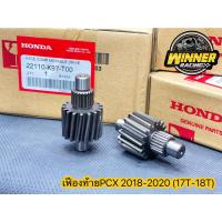 ราคา เฟืองท้ายแต่งPCX150 2018-2020 17-18ฟัน ชุบเเข็งอย่างดี ตัวเเข็งพิเศษ ไม่แตก ไม่หอน ไม่รูด รับประกันแตกเคลมให้ทุกตัว (12377807651)