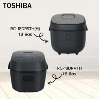 ราคา หม้อหุงข้าว TOSHIBA DIGITAL รุ่น RC-18DRSTH(H) และ รุ่น RC-18DRVTH(H) ความจุ 1.8 ลิตร (28423833876)