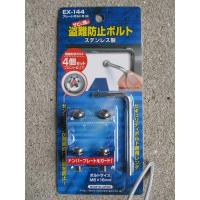 ราคา ป้ายทะเบียน Bolt Silver Stainless Steel Security Anti-Theft Special Shape Bolt Seiko Sangyo EX-144 (25975870768)