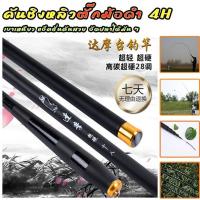 ราคา คันชิงหลิวตั๊กม้อดำ 4H ชิงหลิวไผ่ดำ เบา เรียว เหนียวๆ เทพในตำนาน (1459297518)