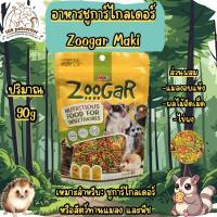 ราคา อาหารชูการ์ Maki Zoogar สำหรับชูการ์ไกลเดอร์ หรือสัตว์กินแมลงและผลไม้ (25337208926)