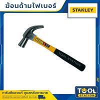ราคา ค้อนหงอน หุ้มยาง Stanley 29M 16OZ ค้อนตีตะปู ค้อน ตอกตะปู ถอนตะปู (18757476203)