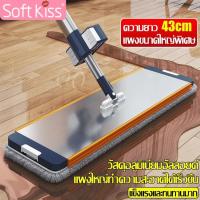 ราคา Softkiss ไม้ม็อบดันฝุ่น ไม้ถูพื้นรีดน้ำ หัวแบน สามารถหมุนได้ 360 องศา ม็อบดันฝุ่นหัวม็อบอลูมิเนียม เเข็งเเรง ทนทาน (24440752862)