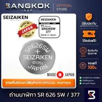 ราคา SR626SW / 377 ถ่านนาฬิกาข้อมือ ถ่านกระดุม จาก SEIKO watch สำหรับแบรนด์ ญี่ปุ่น / USA (28194291821)