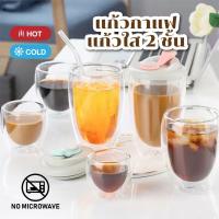 ราคา แก้วกาแฟ 2 ชั้น แก้วสองชั้น Double Wall Glass ถ้วยกาแฟ แก้วมินิมอล ร้านกาแฟ Premium Coffee Glass (40756867061)
