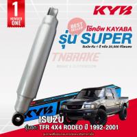 ราคา KYB โช๊คอัพ หน้า-หลัง ISUZU TFR 4x4 RODEO อีซูซุ ทีเอฟอาร์ โรดิโอ ปี 92-01 โช้ค Kayaba Gas-A-Just (28294203664)