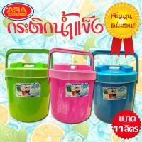 ราคา กระติกน้ำ กระติกน้ำแข็งทรงกลม สีสันสดใส เกรด A เก็บความเย็นได้นาน ขนาด 11 ลิตร (4923899687)