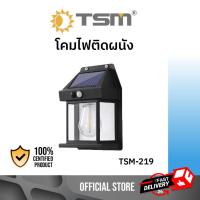ราคา โคมไฟติดผนังโซล่าเซลล์ มีระบบเซนเซอร์ (แสงวอร์ม) โคมไฟ ติดผนัง โซล่าเซลล์ ไฟถนน รุ่น TSM-219 (21183105901)