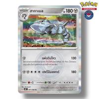 ราคา ฮากาเนล [Foil] [พร้อมส่ง](041/190 2024 จากชุด SV4AT ไชนีเทรเชอร์ ex) (Pokemon Trading Card Game) (25963260670)