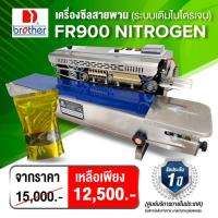 ราคา เครื่องซีลสายพาน รุ่นเติมลมไนโตรเจนได้ (7937155231)
