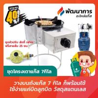 ราคา ชุดโครงเตาแก๊สพร้อมหัวเตา สำหรับถังแก๊ส 7 กิโล (16893403179)