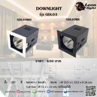 ราคา LeonLight โคมดาวน์ไลท์ฝังฝ้าปรับมุม1 xE27 รุ่น GDL 03 (53352048363)