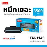 ราคา COMPUTE ตลับหมึก Brother TN-3145 รองรับเครื่องพิมพ์ Brother HL-5240D / HL-5250DN/ DCP-8065DN ดำคมชัด (26527414827)