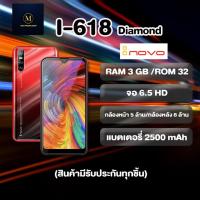 ราคา INOVO I618 Diamond / ประกันศูนย์ / จอ 6.5 RAM3 ROM32 (3918688258)