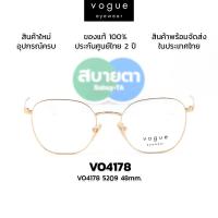 ราคา กรอบสายตา VOGUE VO4178 (54600527879)