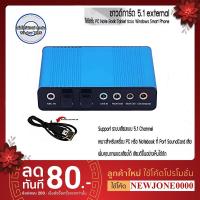ราคา USB 2.0 7.1 Channel 5.1 Optical Audio Sound Card External Audio (9398963779)