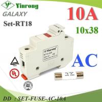 ราคา SET-FUSE-AC-10A ลูกฟิวส์ AC ทรงกระบอก 10x38mm Yinrong Galaxy 10A 380V พร้อมฐานฟิวส์ DD (22618341473)