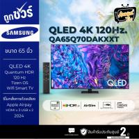ราคา Samsung ทีวี 65Q70D สมาร์ทที 65 นิ้ว 4K UHD QLED รุ่น QA65Q70DAKXXT ปี 2024 (41667592509)