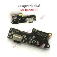 ราคา ก้นชาร์จ Redmi 9T แพรตูดชาร์จ Redmi 9T ตูดชาร์จ+ ไมค์ Redmi 9T (29462153037)
