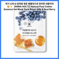 ราคา [NA HOLTZ] Natural Pure Cotton Essence Gel Mask Pack Royal Jelly & Acai Berry (49306099001)