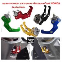 ราคา ตะขอแขวนของ ติดมอเตอร์ไซค์ ตะขอแขวนหมวกกันน็อค ที่เกี่ยวหมวก ที่เกี่ยวของติดรถจักรยานยนต์ (55857388704)
