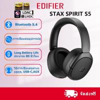 ราคา Edifier STAX SPIRIT S5 แรงดึงดูดแม่เหล็กเชิงเป็นหูฟังไร้สาย Hi-Fi - ชุดหูฟัง Bluetooth V5.4 - เสียงความละเอียดสูงตัดเสียงรบกวน - Snapdragon - Qualcomm® - พร้อมไมโครโฟน (28816714017)