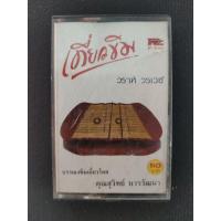 ราคา เทปคาสเซ็ท เพลงไทยเดิม 70' 80' 90' cassette tape / เดี่ยวขิม วราห์ วรเวช โดย สุวิทย์ บวรวัฒนา (44602031629)