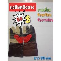ราคา ถุงมือหนังยาง ถุงมือเชื่อมเหล็ก (7340974643)
